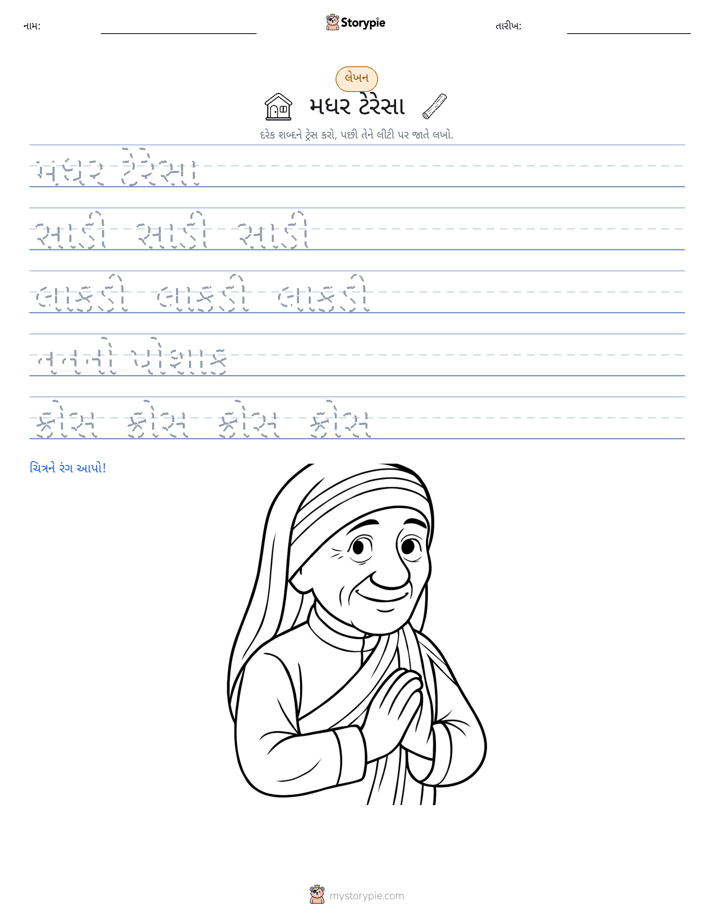 લખાણ પ્રેક્ટિસ