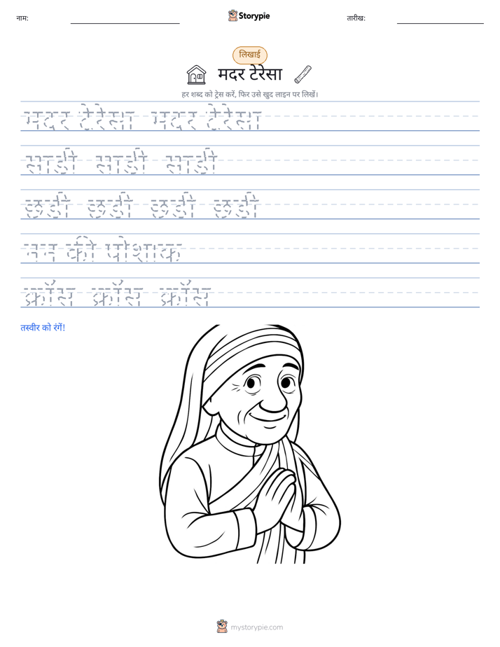 लेखन अभ्यास