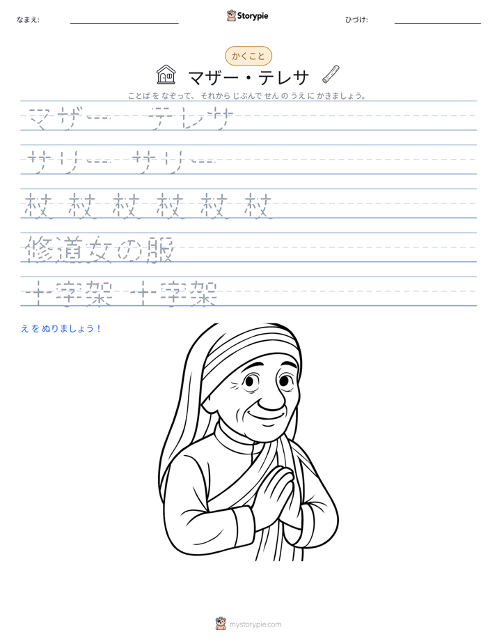 書き取り練習