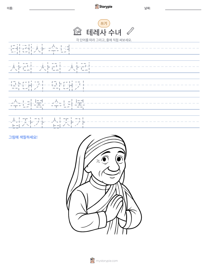 쓰기 연습