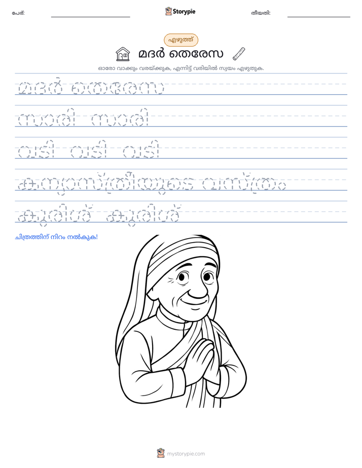 എഴുത്ത് പരിശീലനം