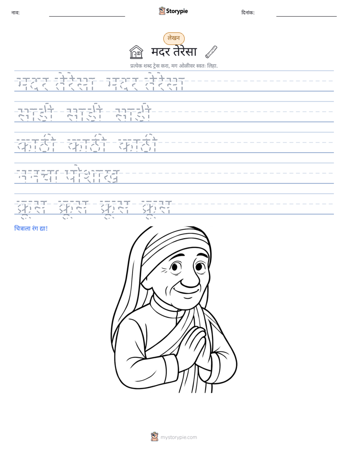 लेखन सराव