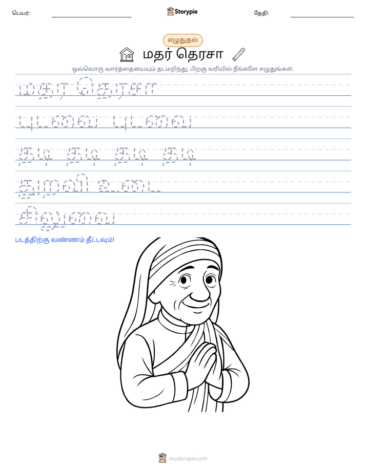 எழுத்து பயிற்சி