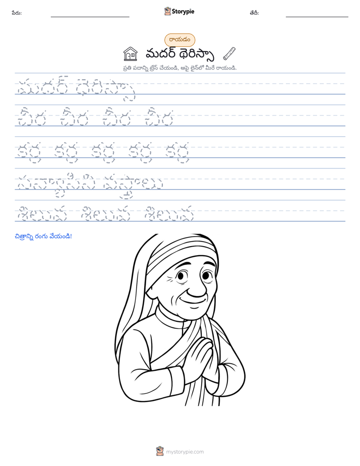 రాయడం సాధన