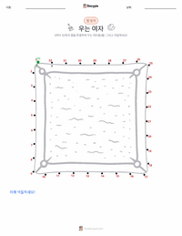 우는 여인 인쇄 가능한 워크시트 미리보기