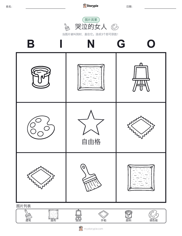 图片宾果