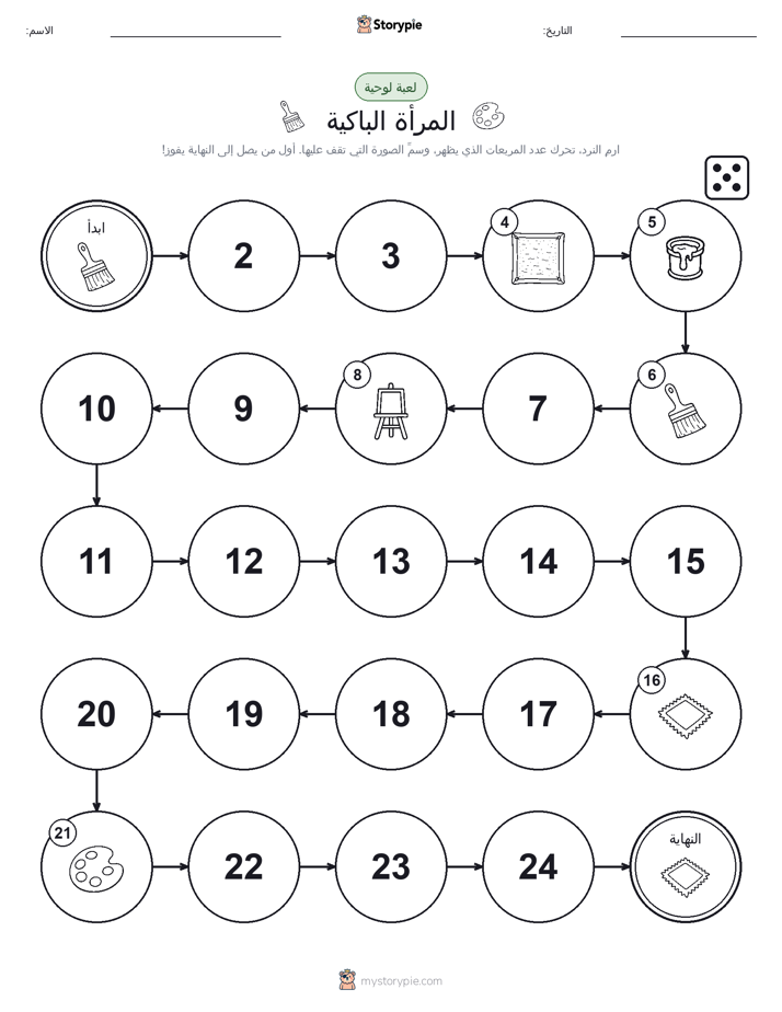 لعبة لف و تحرك