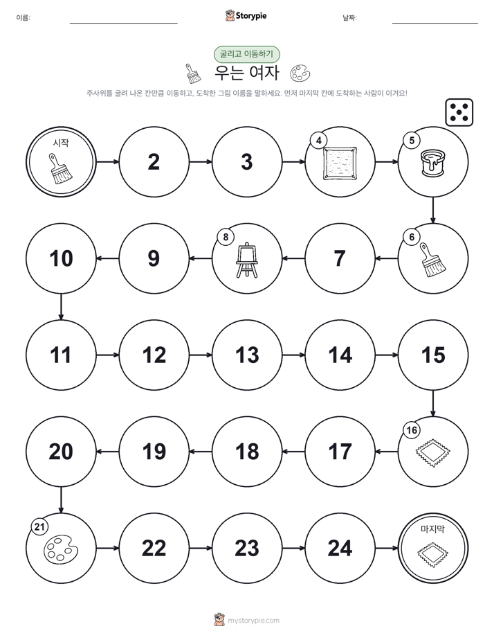 주사위 굴리고 이동하기 게임