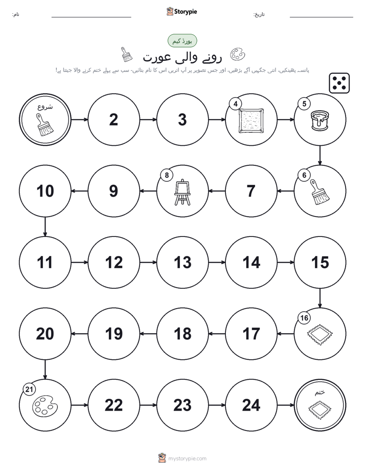 رول اور منتقل کریں کھیل