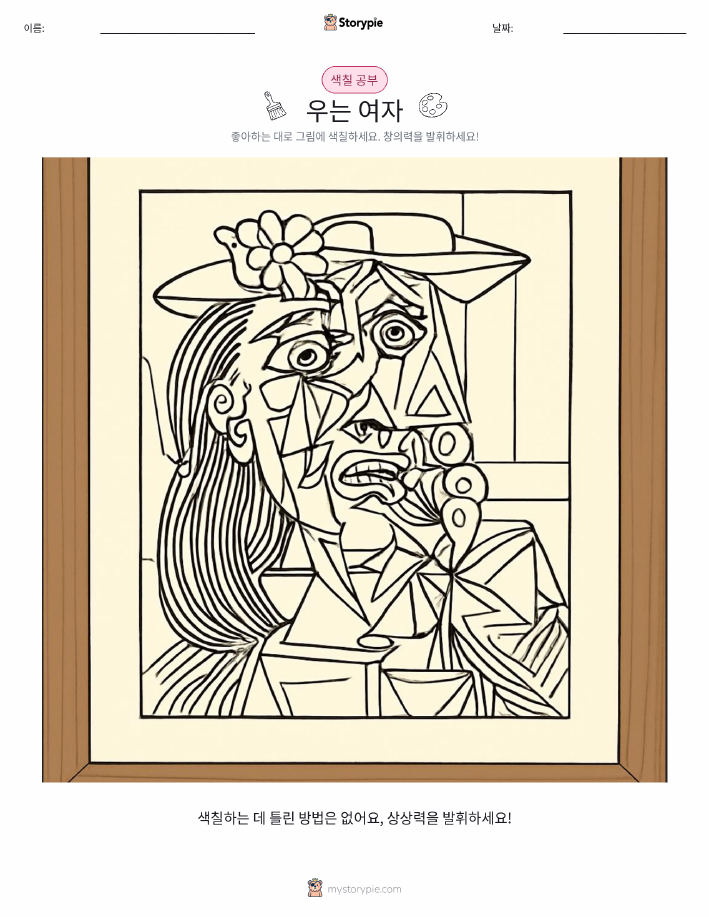 색칠하기 페이지