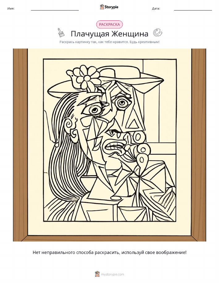Раскраска