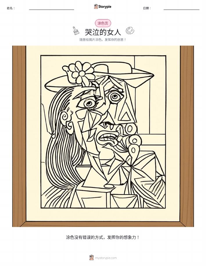 涂色页