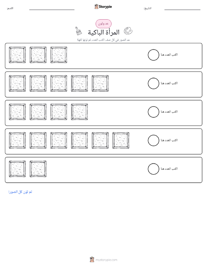عد و لون