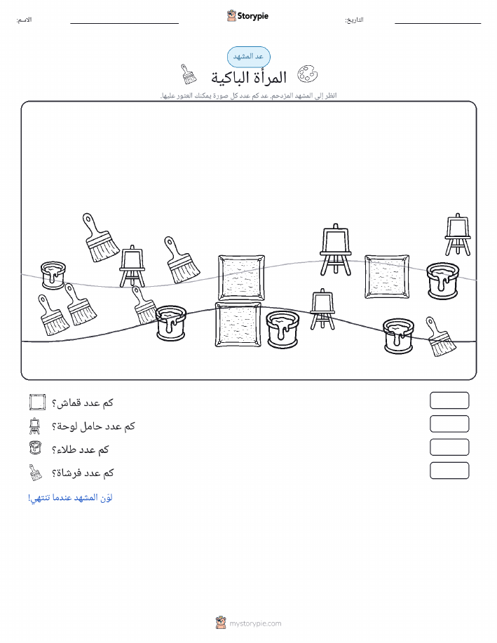 مشهد العد