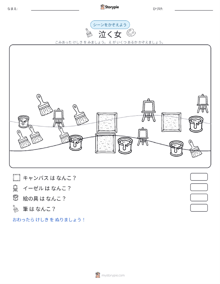 カウントシーン