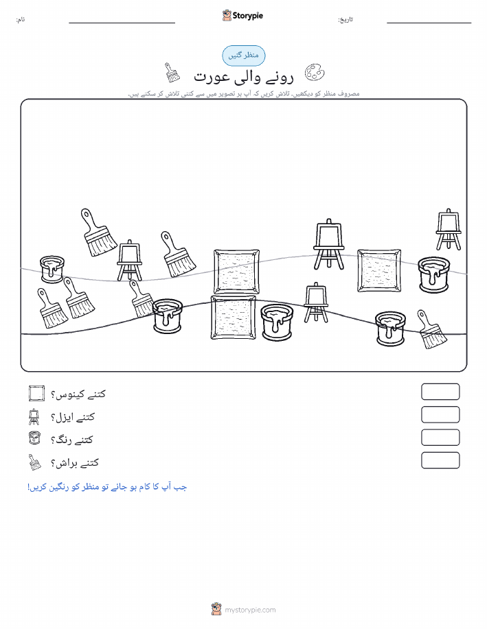 گنتی کا منظر
