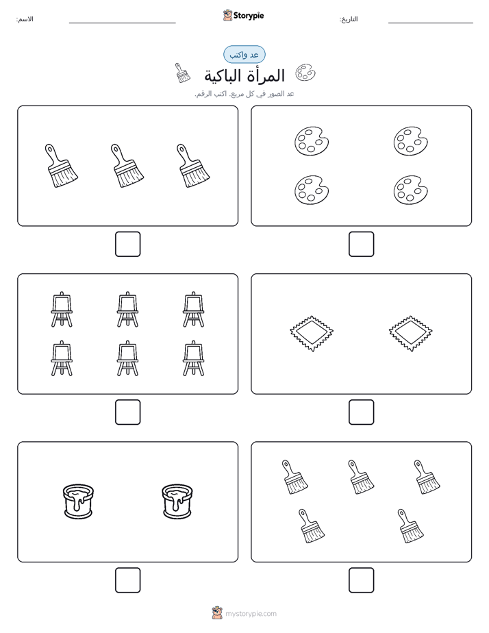 عد و اكتب