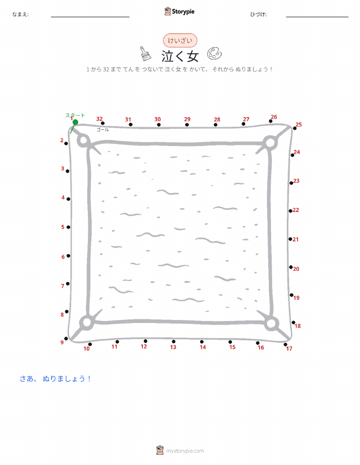 点つなぎ
