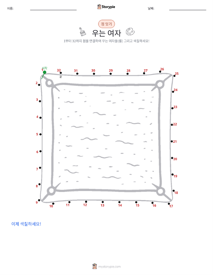 점 연결하기