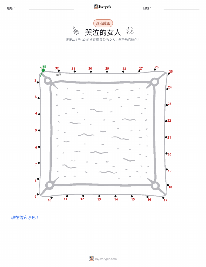 连点成线