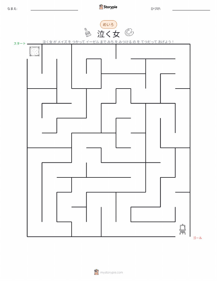 迷路