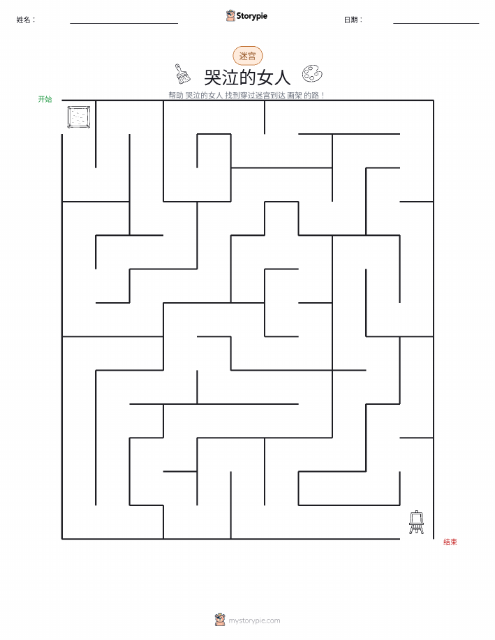 迷宫
