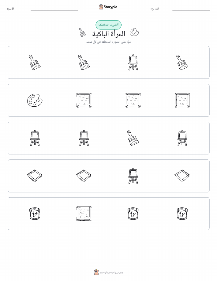 الغريب