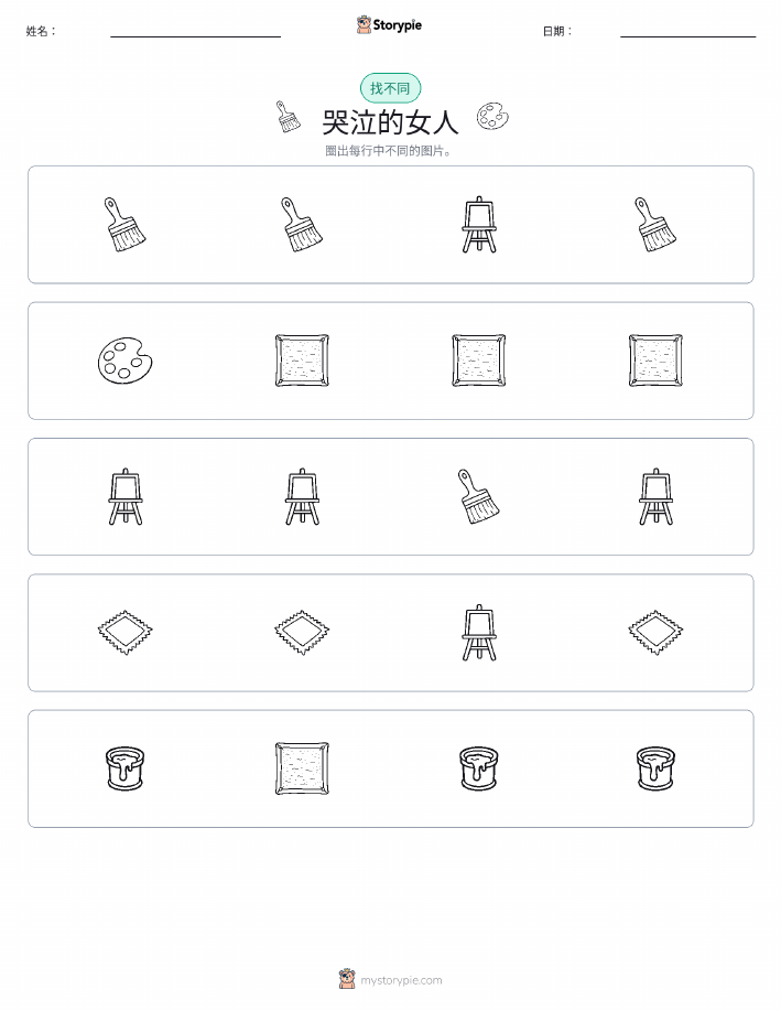 找不同