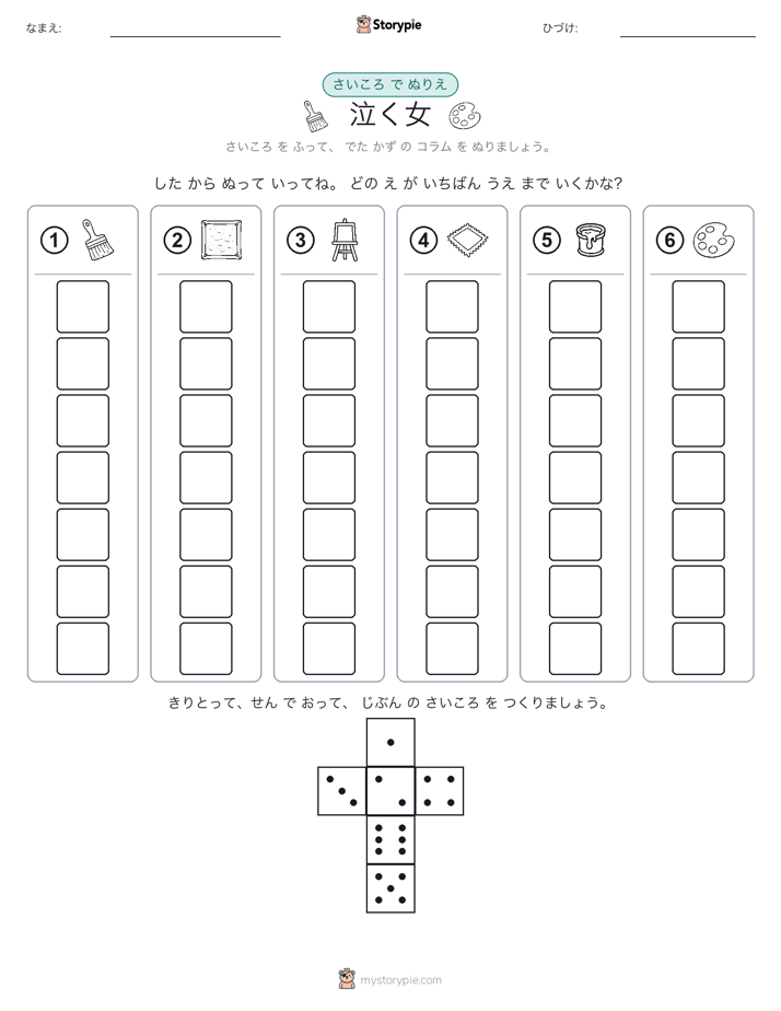 ロール＆カラー
