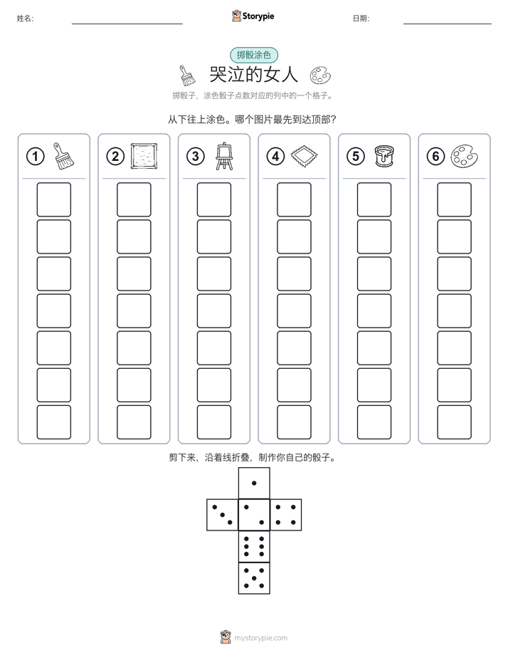 滚动与上色