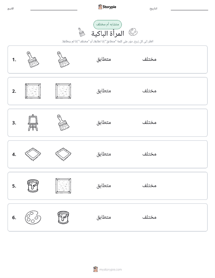 نفس أو مختلف