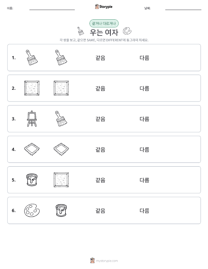 같은 것 또는 다른 것
