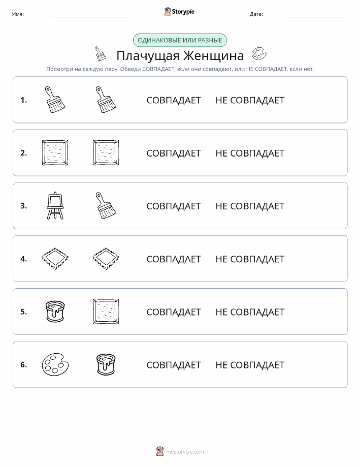 Одинаковое или разное