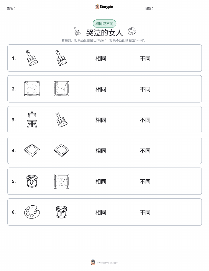 相同或不同