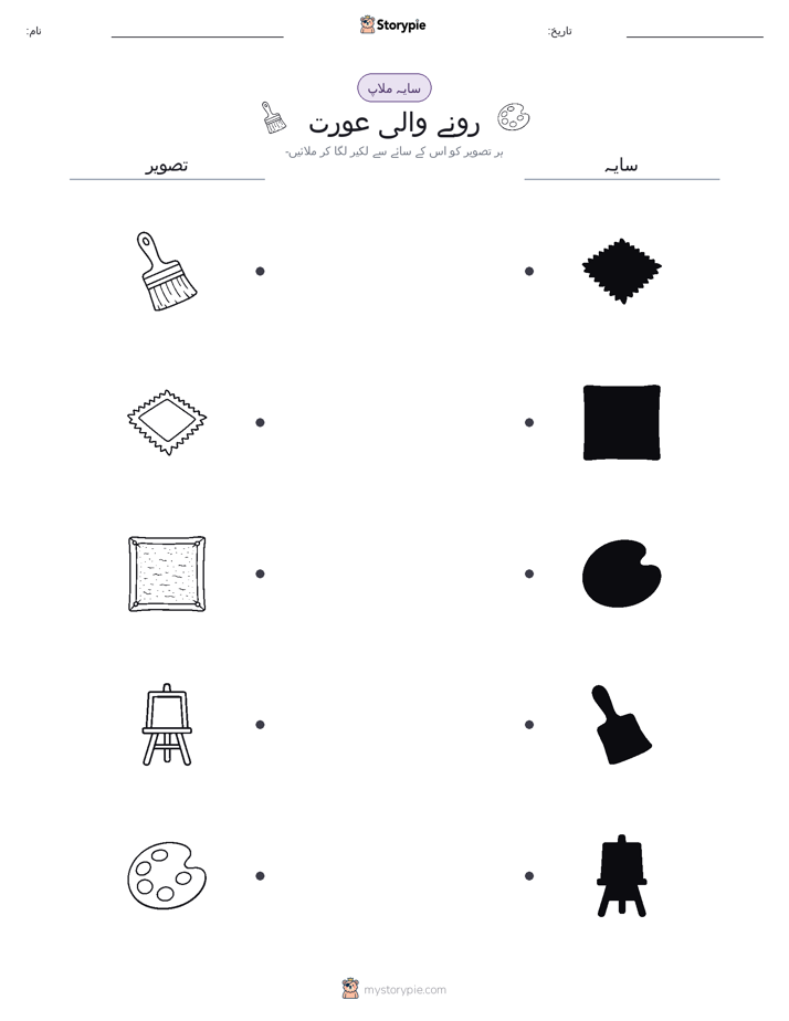 سایہ ملائیں