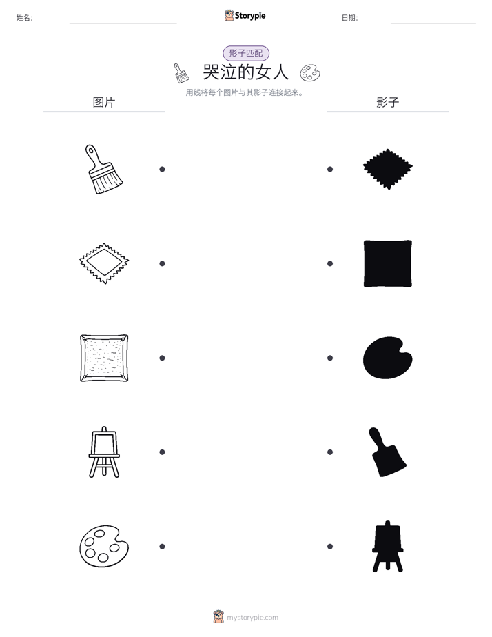 影子匹配