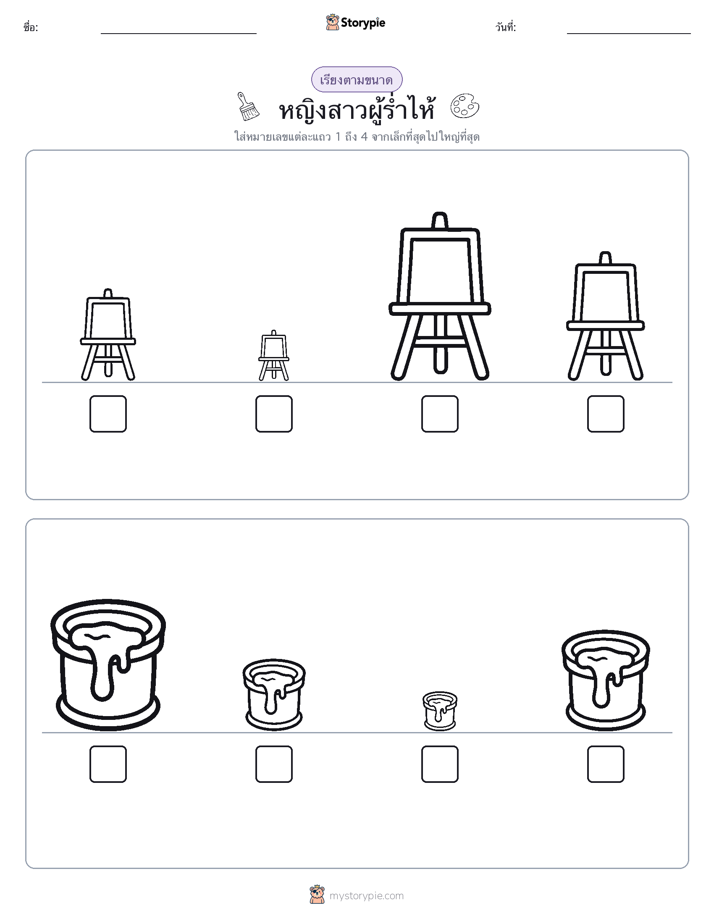 ลำดับขนาด