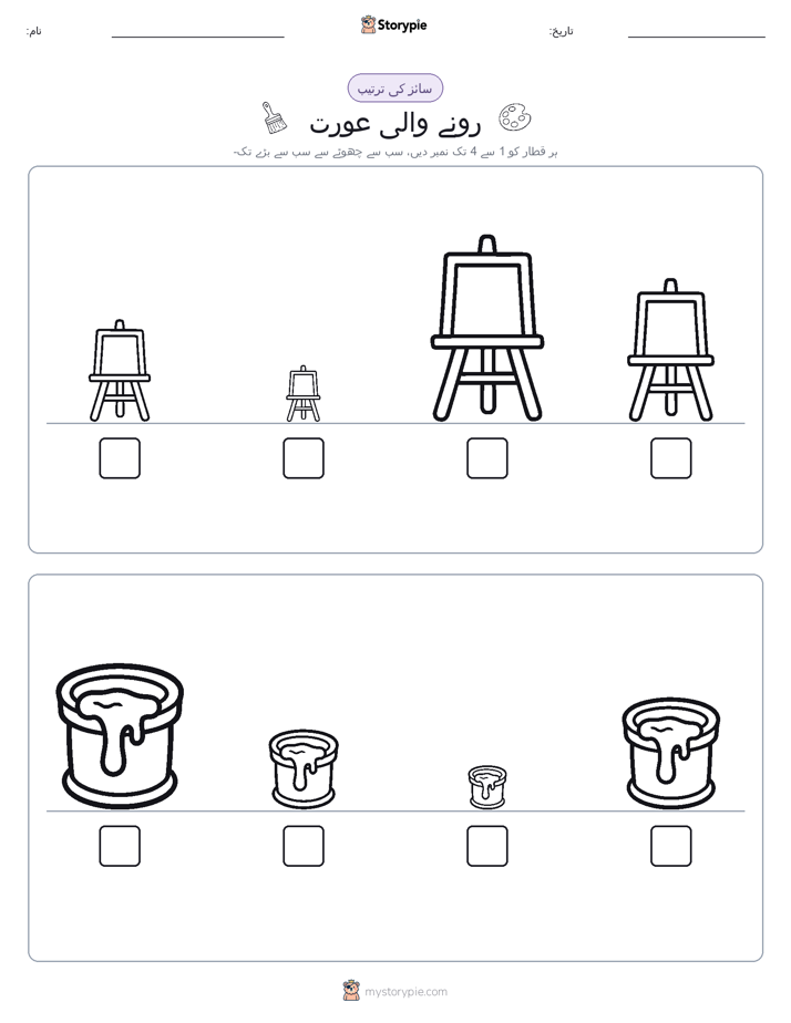سائز کی ترتیب