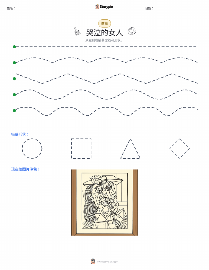 描摹