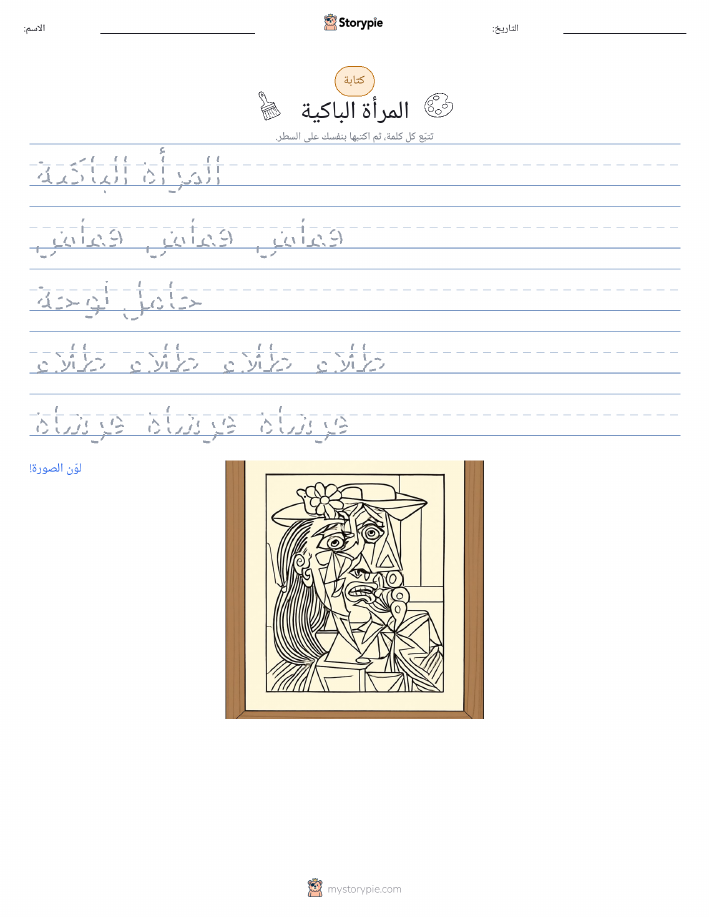 تمرين الكتابة