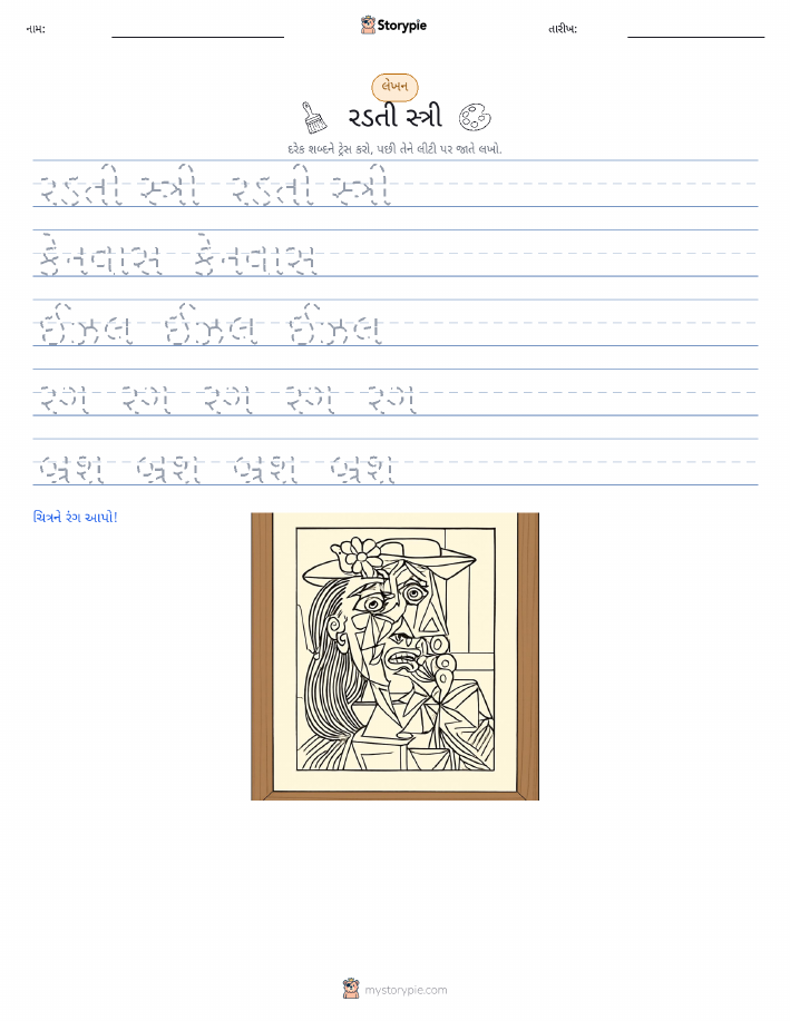 લખાણ પ્રેક્ટિસ