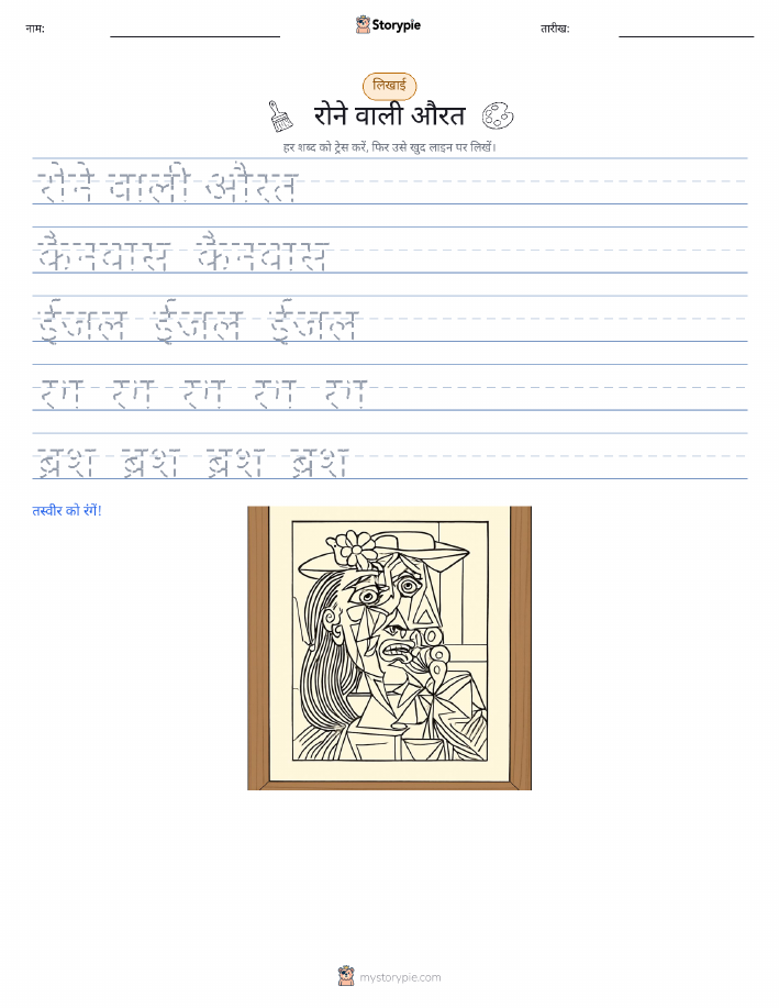 लेखन अभ्यास