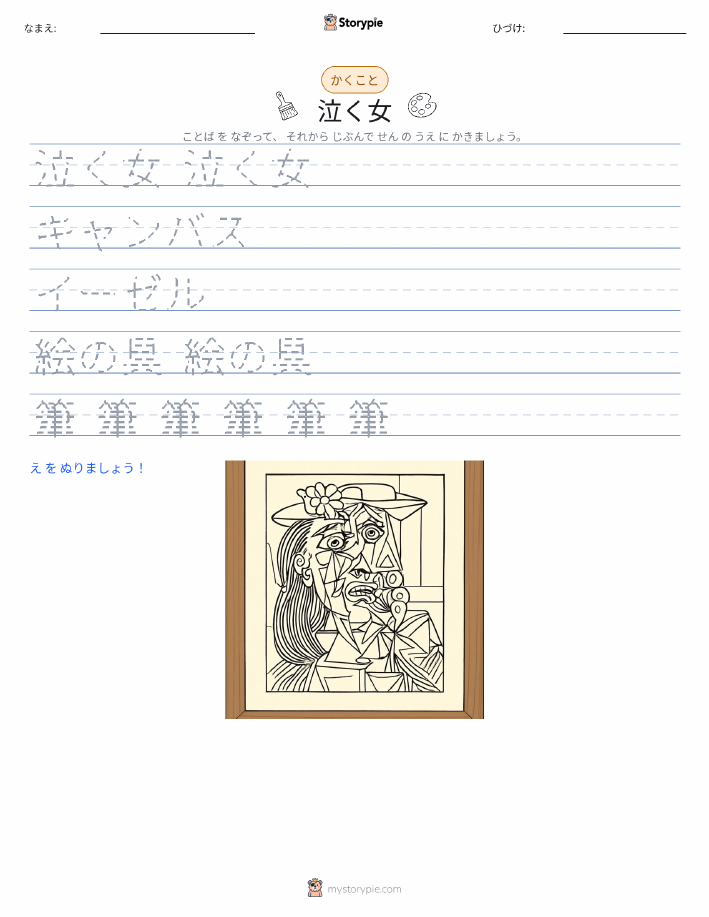 書き取り練習