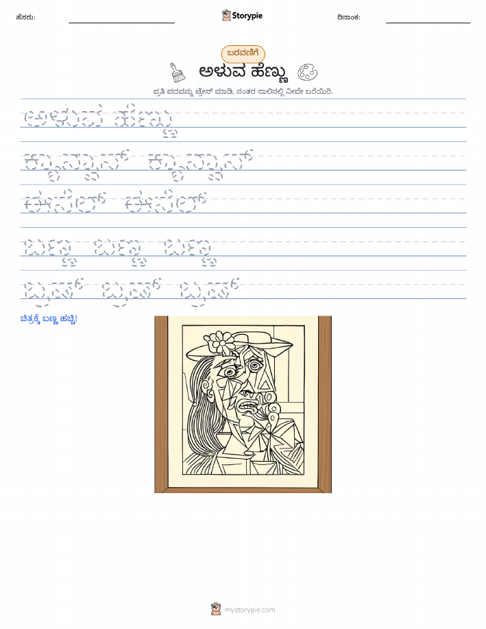 ಲೇಖನ ಅಭ್ಯಾಸ