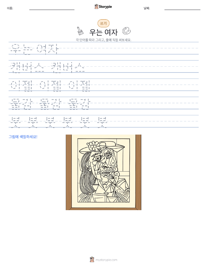 쓰기 연습
