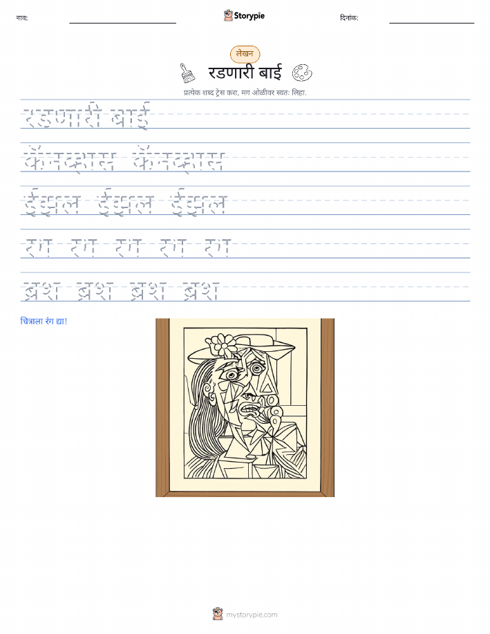 लेखन सराव