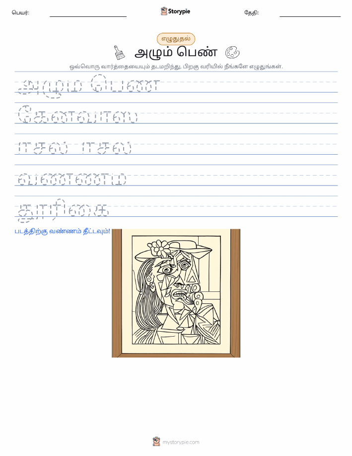 எழுத்து பயிற்சி