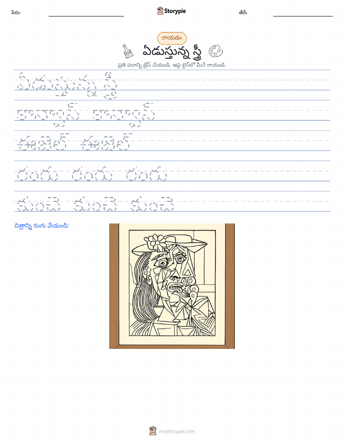 రాయడం సాధన