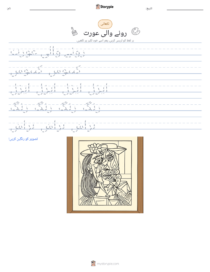 تحریری مشق