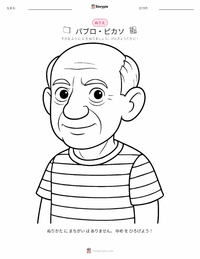 パブロ・ピカソ の子供向け塗り絵ページ